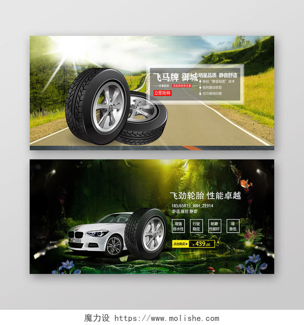 绿色创意背景促销宣传汽车banner